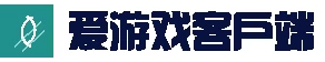 爱游戏官方App客户端下载 - 最新版本
