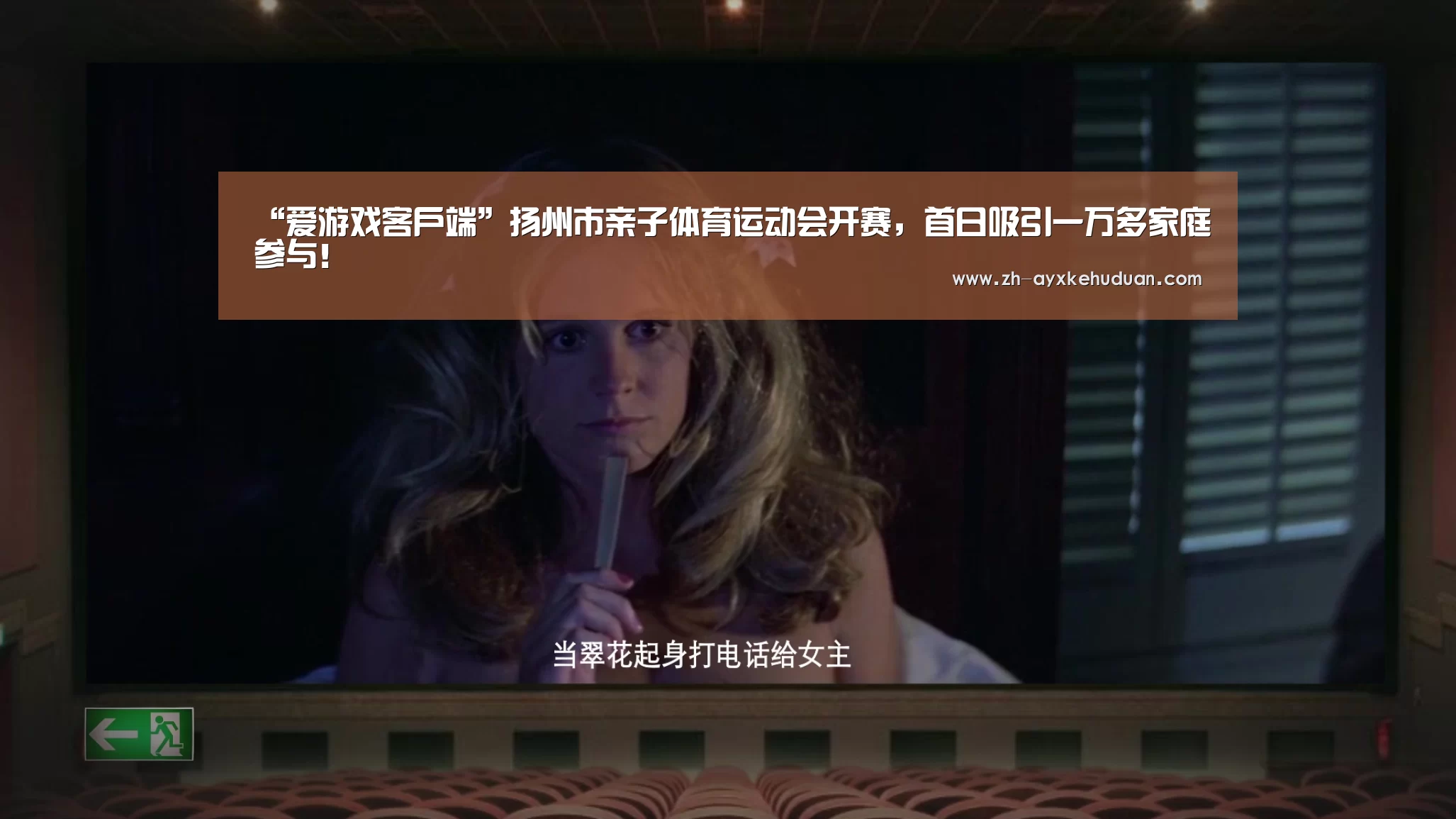 “爱游戏客户端”扬州市亲子体育运动会开赛,首日吸引一万多家庭参与!(图1) 爱游戏客户端