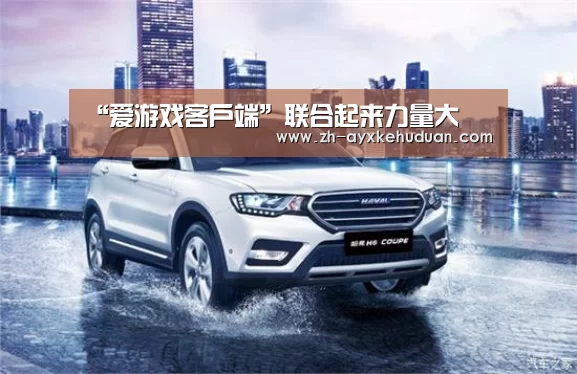 “爱游戏客户端”联合起来力量大(图2) 爱游戏客户端