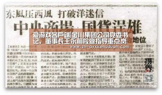 爱游戏客户端|金川集团公司党委书记、董事长王永前检查指导重点岗位疫情防控工作(图1) 爱游戏客户端